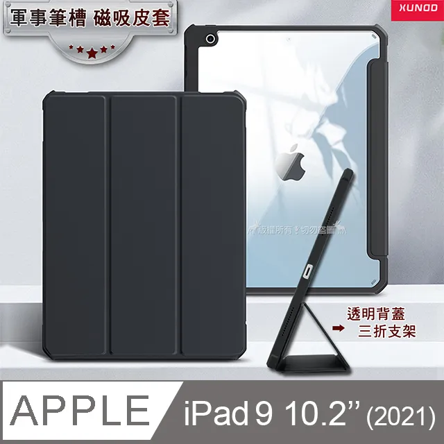 XUNDD軍事筆槽 iPad Air (第5代) Air5/Air4 10.9吋 鏡頭全包休眠喚醒 磁吸支架平板皮套(極簡黑) 歷史價格詳細信息