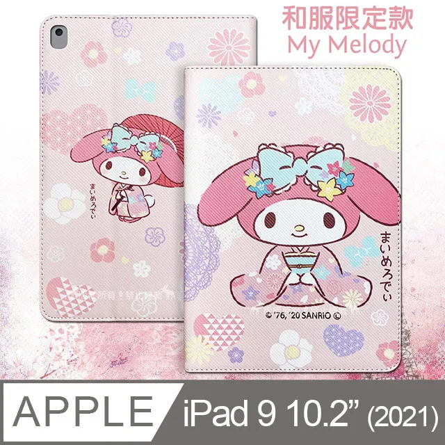 正版授權 My Melody美樂蒂 iPad Pro 11吋 2021/2020版通用 和服限定款 平板保護皮套 歷史價格詳細信息
