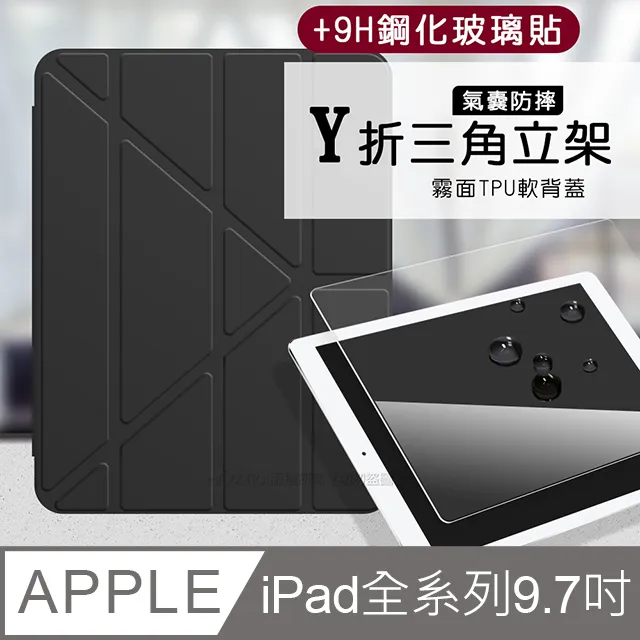 氣囊防摔 iPad 2018/iPad Air/Air2/Pro 9.7吋 Y折三角立架皮套 含筆槽(玫瑰粉)+9H玻璃貼(合購價) 歷史價格詳細信息