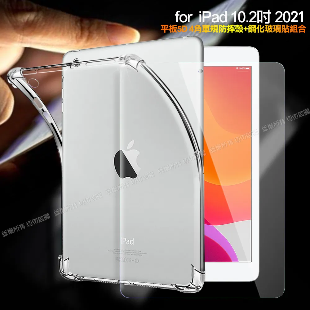 CITY for iPad 9.7(2017)/9.7(2018)通用款 平板5D 4角軍規防摔殼+專用玻璃貼組合 歷史價格詳細信息