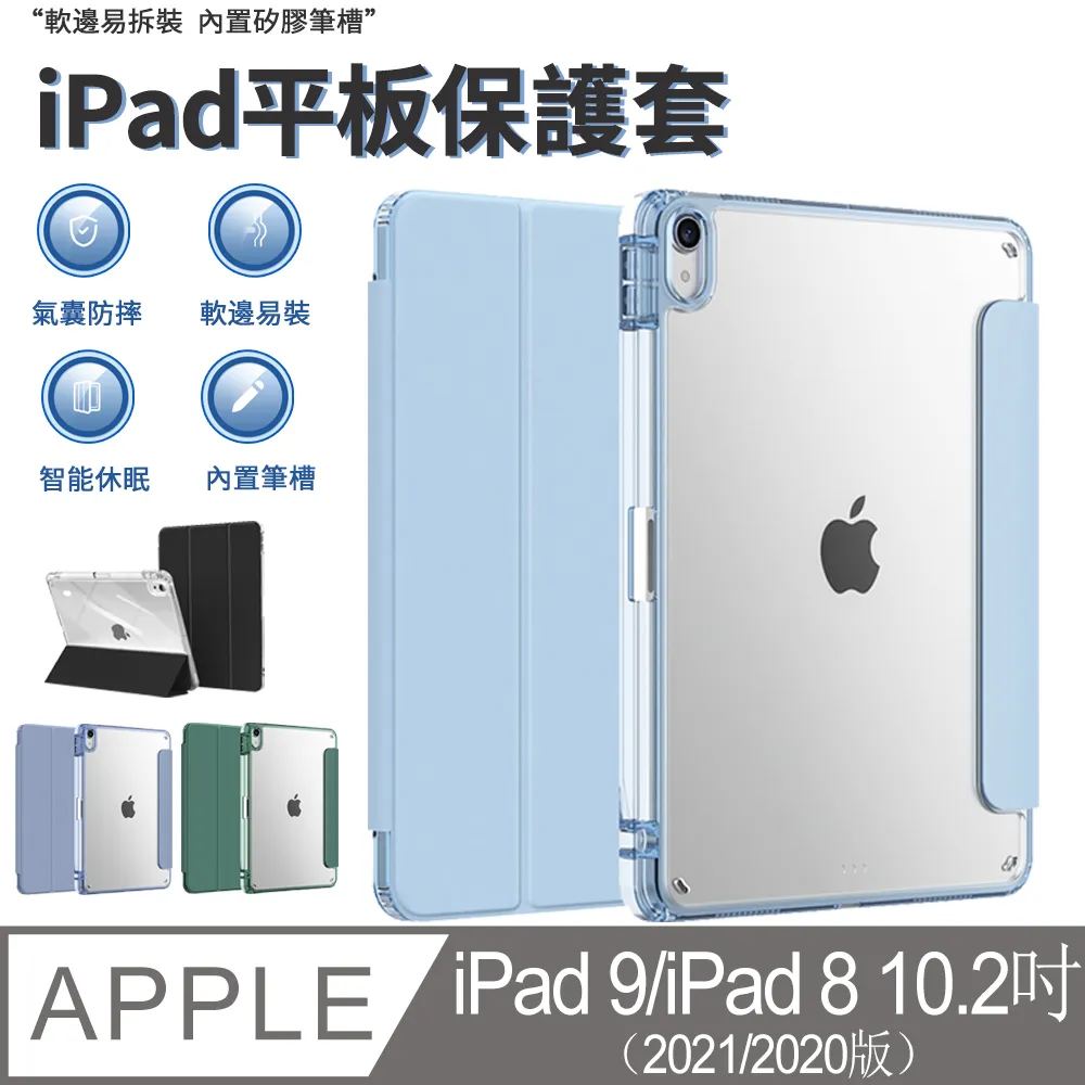 ipad保護套202010.2寸平板殼air4帶筆槽ipad8電腦5三折20 歷史價格詳細信息