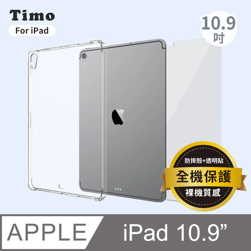 【Timo】iPad 8.3吋 透明防摔保護殼套+螢幕保護貼 二件組 歷史價格詳細信息