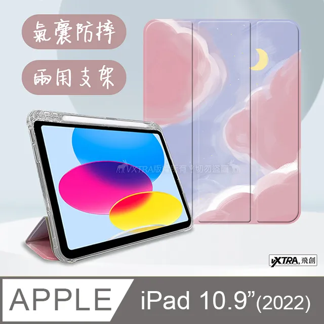 VXTRA 2022 iPad 10 第10代 10.9吋 藝術彩繪氣囊支架皮套 保護套(兔兔小花)+9H玻璃貼(合購價) 歷史價格詳細信息