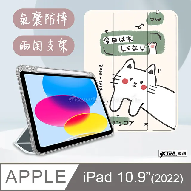 VXTRA 2022 iPad 10 第10代 10.9吋 藝術彩繪氣囊支架皮套 保護套(兔兔小花)+9H玻璃貼(合購價) 歷史價格詳細信息