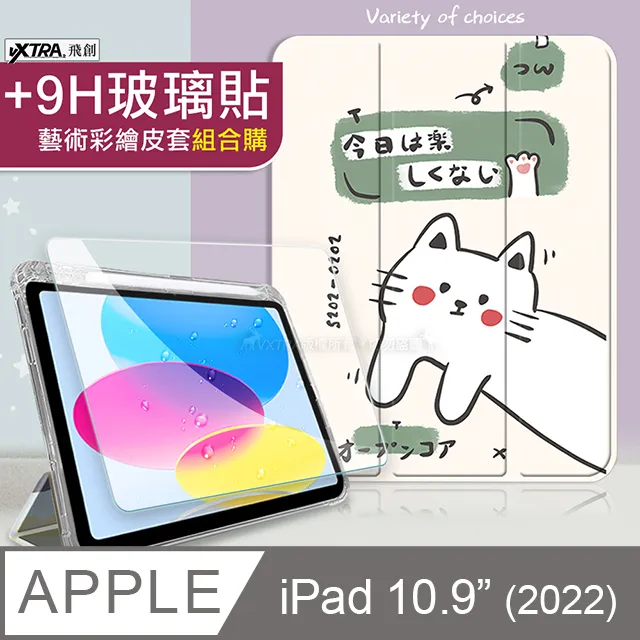 VXTRA 2022 iPad 10 第10代 10.9吋 藝術彩繪氣囊支架皮套 保護套(兔兔小花)+9H玻璃貼(合購價) 歷史價格詳細信息