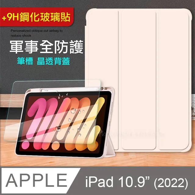 VXTRA 軍事全防護 2022 iPad 10 第10代 10.9吋 晶透背蓋 超纖皮紋皮套+9H玻璃貼 歷史價格詳細信息