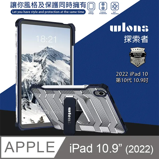 wlons探索者 iPad Air (第5代) Air5/Air4 10.9吋 軍規抗摔耐撞支架保護殼 含筆槽(冰霧透) 歷史價格詳細信息