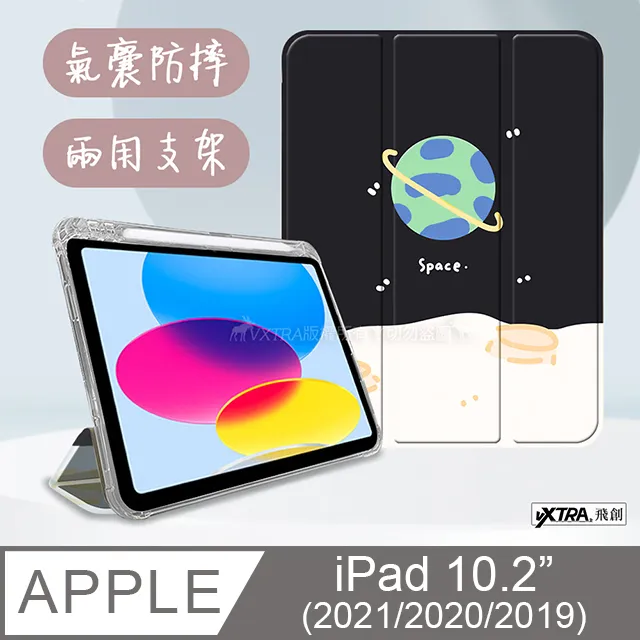 VXTRA 2021/2020/2019 iPad 9/8/7 10.2吋 藝術彩繪氣囊支架皮套 保護套(粉色星空) 歷史價格詳細信息