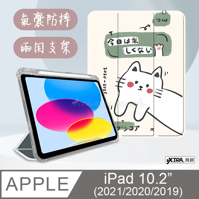 VXTRA 2021/2020/2019 iPad 9/8/7 10.2吋 藝術彩繪氣囊支架皮套 保護套(粉色星空) 歷史價格詳細信息