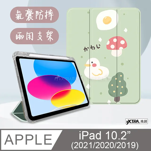VXTRA 2021/2020/2019 iPad 9/8/7 10.2吋 藝術彩繪氣囊支架皮套 保護套(粉色星空) 歷史價格詳細信息