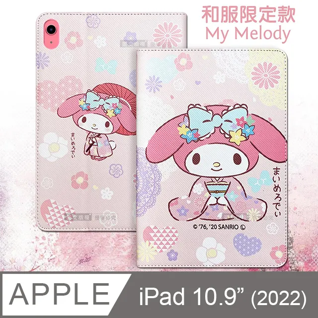 正版授權 My Melody美樂蒂 iPad Pro 11吋 2021/2020版通用 和服限定款 平板保護皮套 歷史價格詳細信息