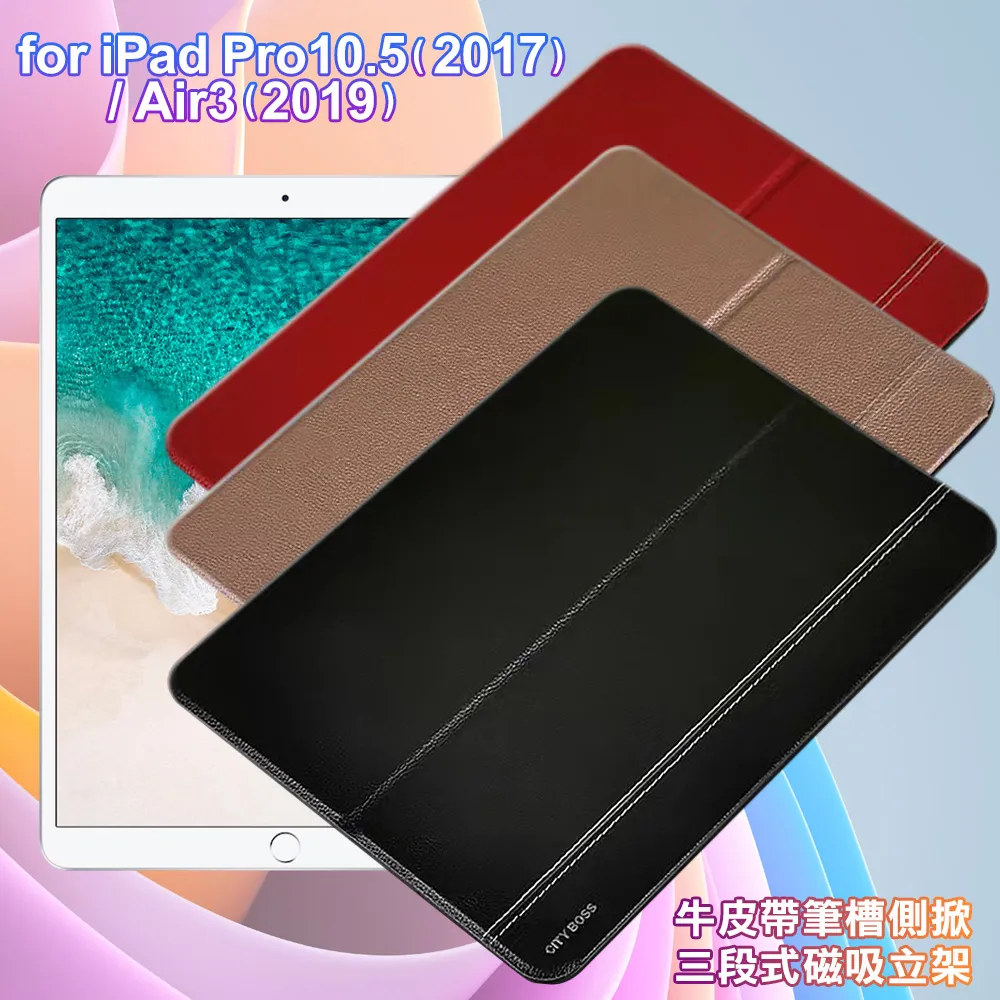 iPad Pro 10.5吋 帶筆槽 卡斯特紋 三折平板皮套 平板保護套(PA170)【預購】 歷史價格詳細信息