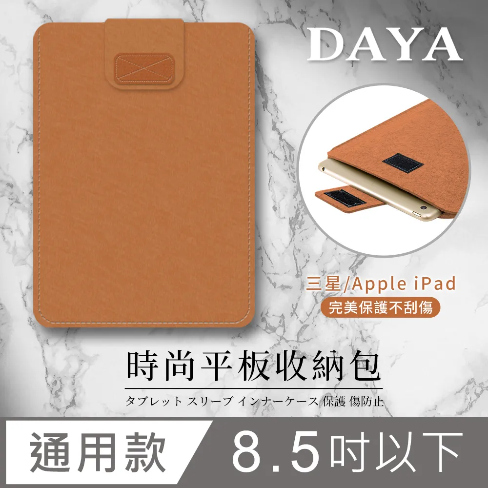 【DAYA】Apple iPad / Android / 三星 10.5吋以下通用平板收納包/筆電內袋-咖啡色 歷史價格詳細信息