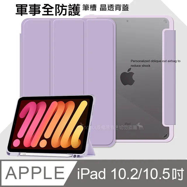 VXTRA 軍事全防護 iPad 10.2吋/iPad Air/Pro 10.5吋 晶透背蓋 超纖皮紋皮套 含筆槽 歷史價格詳細信息