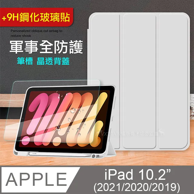 VXTRA 軍事全防護 2021/2020 iPad 9/8/7 10.2吋 晶透背蓋 超纖皮紋皮套 含筆槽 歷史價格詳細信息