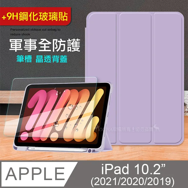 VXTRA 軍事全防護 2021/2020 iPad 9/8/7 10.2吋 晶透背蓋 超纖皮紋皮套 含筆槽 歷史價格詳細信息