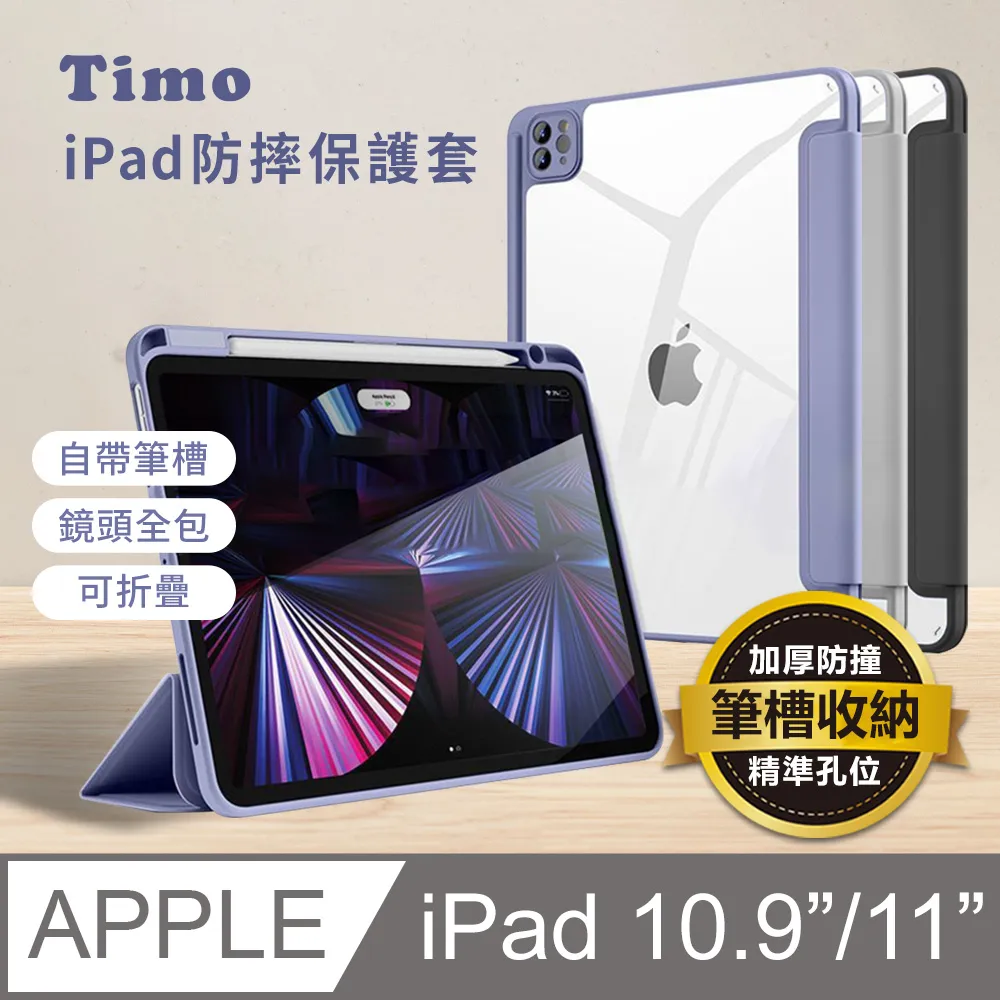 【Timo】iPad 8.3吋 透明防摔保護殼套+螢幕保護貼 二件組 歷史價格詳細信息