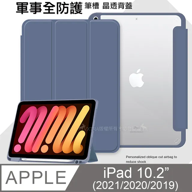 VXTRA 軍事全防護 2021/2020 iPad 9/8/7 10.2吋 晶透背蓋 超纖皮紋皮套 含筆槽 歷史價格詳細信息
