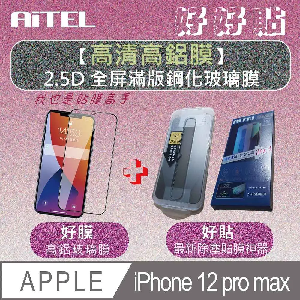 iphone12 pro max 滿版玻璃 iphone12 pro 再次強化滿版玻璃 iphone12 滿版玻璃 歷史價格詳細信息
