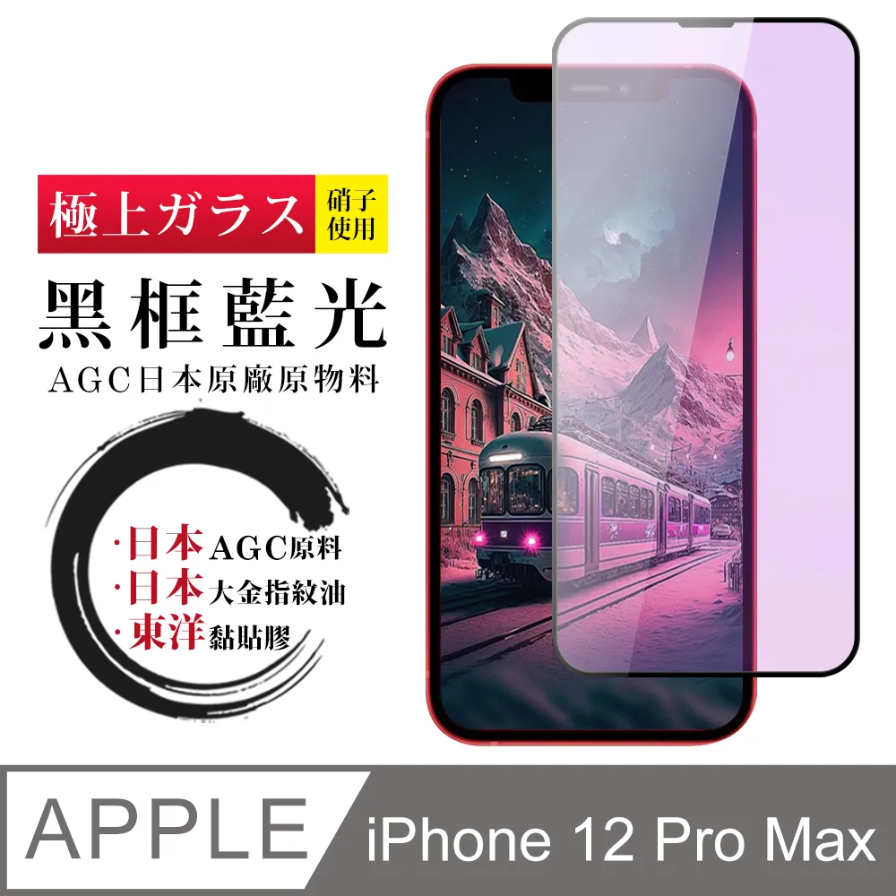 【AGC日本玻璃】 IPhone 12 MINI 保護貼 保護膜 黑框全覆蓋 旭硝子鋼化玻璃膜-2入組 歷史價格詳細信息