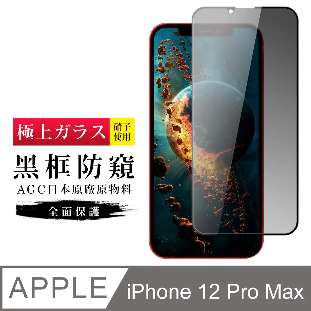 【AGC日本玻璃】 IPhone 12 MINI 保護貼 保護膜 黑框全覆蓋 旭硝子鋼化玻璃膜-2入組 歷史價格詳細信息
