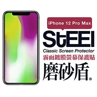 【STEEL】磨砂盾 Apple iPhone 16 (6.1吋)超薄霧面鍍膜螢幕保護貼 歷史價格詳細信息