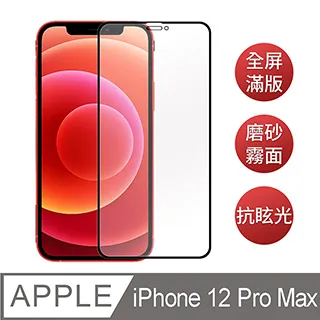 iPhone 12 / 12 Pro (霧面磨砂) 全屏鋼化玻璃膜螢幕保護貼 歷史價格詳細信息