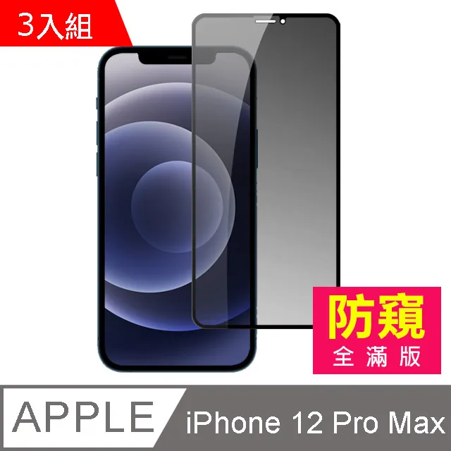超值3入組- iPhone 12 mini 滿版 高清防窺 防刮保護貼 手機螢幕保護貼 歷史價格詳細信息