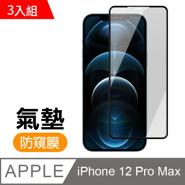 超值3入組 iPhone14ProMax 滿版高清防窺9H鋼化膜手機保護貼 i14ProMax保護貼 i14ProMax鋼化膜 歷史價格詳細信息