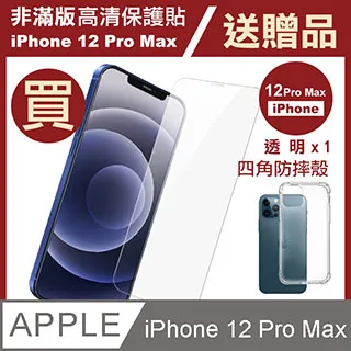 買手機殼送保護貼 iPhone 12 Pro Max 支架 手機殼 贈 手機 保護貼 9H 鋼化玻璃膜 歷史價格詳細信息