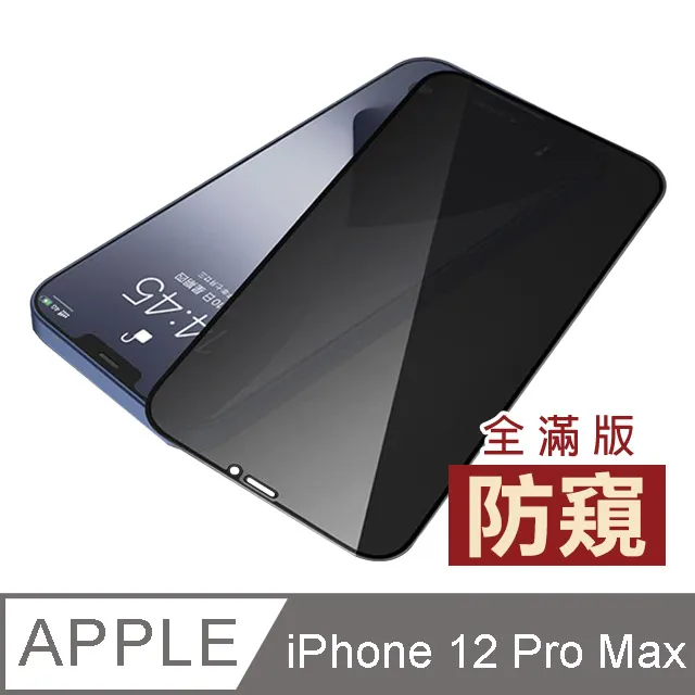 iphone12promax防窺玻璃貼 360度四面防窺鋼化膜12防窺膜適用 歷史價格詳細信息