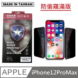 iphone12promax防窺玻璃貼 360度四面防窺鋼化膜12防窺膜適用 歷史價格詳細信息