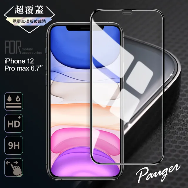 Pauger for iPhone 16 Pro Max 6.9 超覆蓋3D點膠9H滿版玻璃保護貼 歷史價格詳細信息