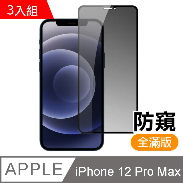 超值3入組- iPhone 12 mini 滿版 高清防窺 防刮保護貼 手機螢幕保護貼 歷史價格詳細信息