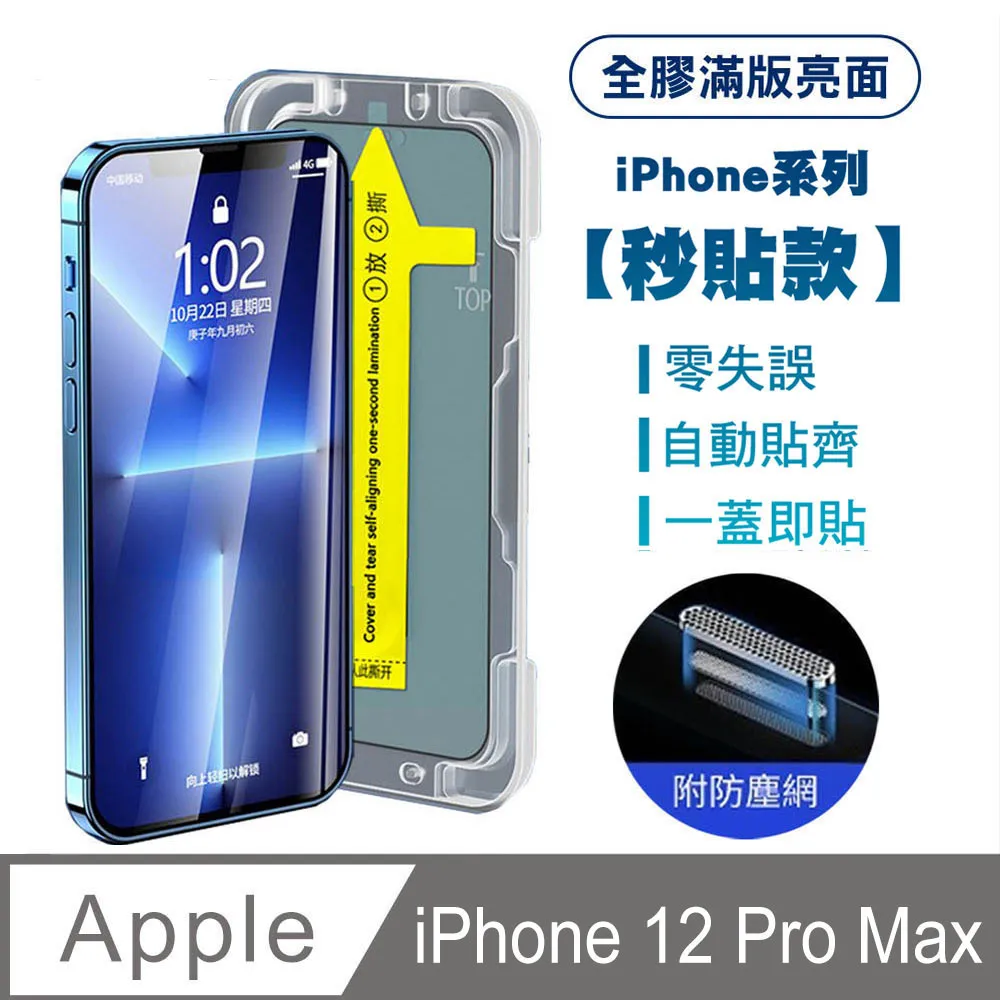 【SHOWHAN】iPhone14 Pro Max 全膠滿版亮面9H 鋼化玻璃保護貼-黑 歷史價格詳細信息