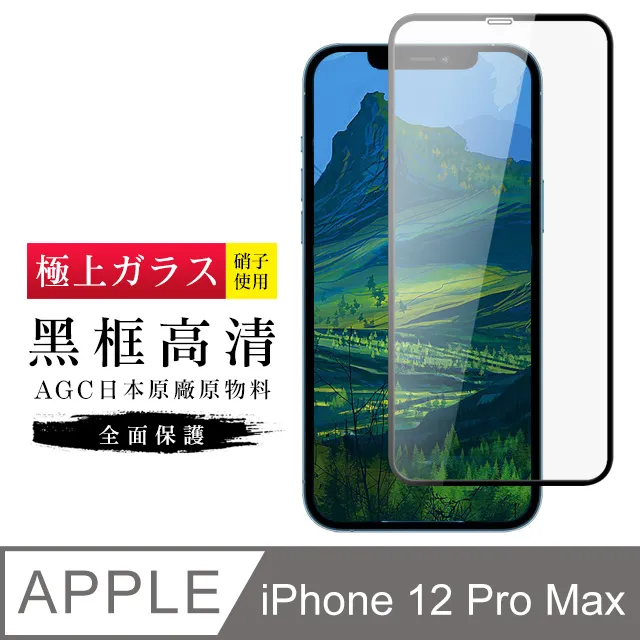 【AGC日本玻璃】 IPhone 12 MINI 保護貼 保護膜 黑框全覆蓋 旭硝子鋼化玻璃膜-2入組 歷史價格詳細信息