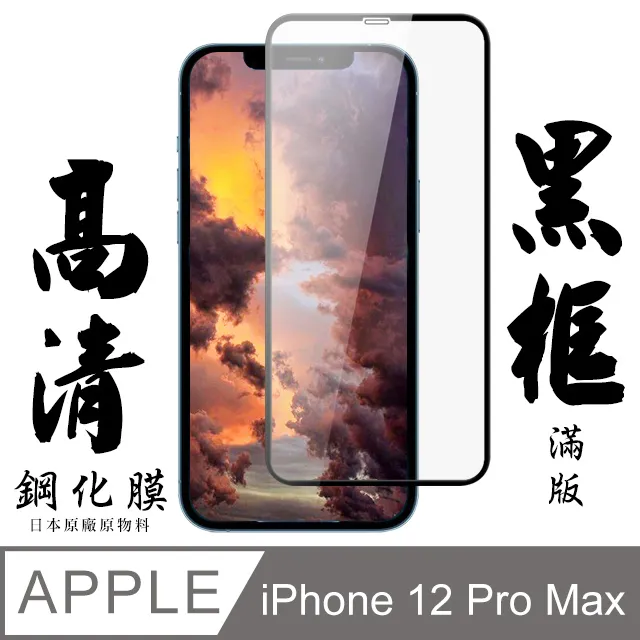 【AGC日本玻璃】 IPhone 12 MINI 保護貼 保護膜 黑框全覆蓋 旭硝子鋼化玻璃膜-2入組 歷史價格詳細信息