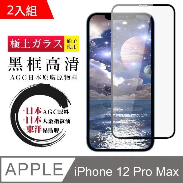 【AGC日本玻璃】 IPhone 12 MINI 保護貼 保護膜 黑框全覆蓋 旭硝子鋼化玻璃膜-2入組 歷史價格詳細信息