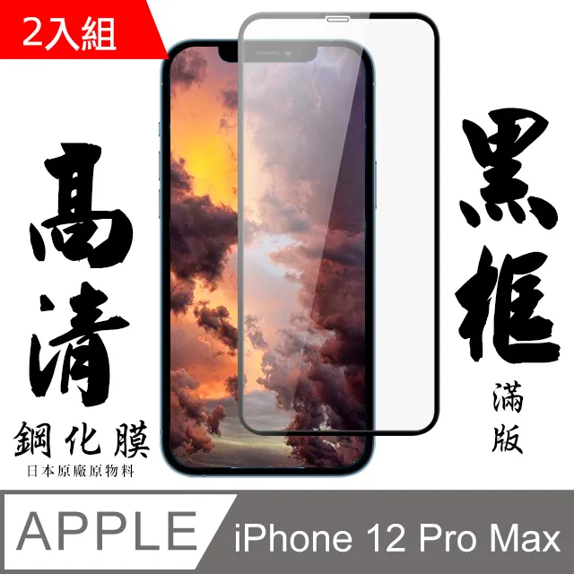 【AGC日本玻璃】 IPhone 12 MINI 保護貼 保護膜 黑框全覆蓋 旭硝子鋼化玻璃膜-2入組 歷史價格詳細信息