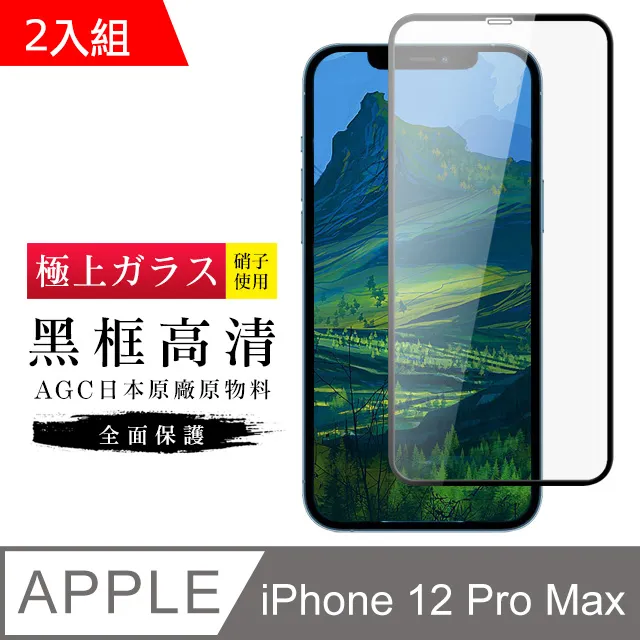 【AGC日本玻璃】 IPhone 12 MINI 保護貼 保護膜 黑框全覆蓋 旭硝子鋼化玻璃膜-2入組 歷史價格詳細信息