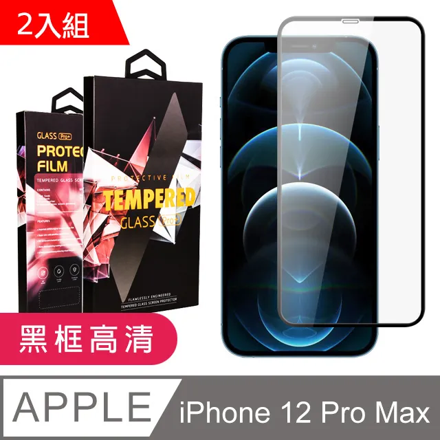 【IPhone 12 PRO MAX】 5D高清藍光保護貼保護膜 黑框藍光全覆蓋鋼化玻璃膜 防刮防爆 歷史價格詳細信息