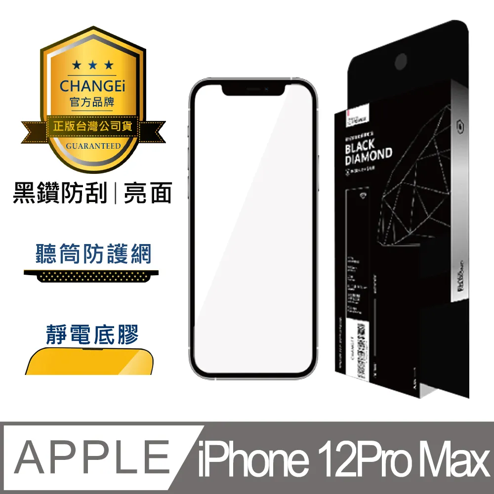CHANGEi 防塵網系列 iPhone頂級黑鑽亮面玻璃貼附頂級鍍膜液尊榮組 iPhone15 pro max適用 歷史價格詳細信息