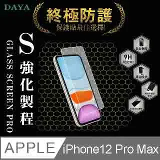 【DAYA】iPhone12 Pro Max 6.7吋黑邊滿版玻璃纖維陶瓷保護貼膜 歷史價格詳細信息
