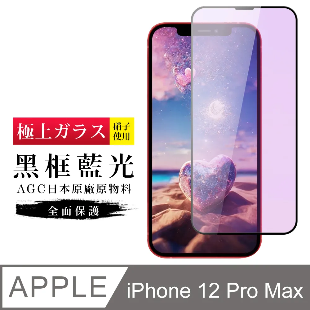 【AGC日本玻璃】 IPhone 12 MINI 保護貼 保護膜 黑框全覆蓋 旭硝子鋼化玻璃膜-2入組 歷史價格詳細信息