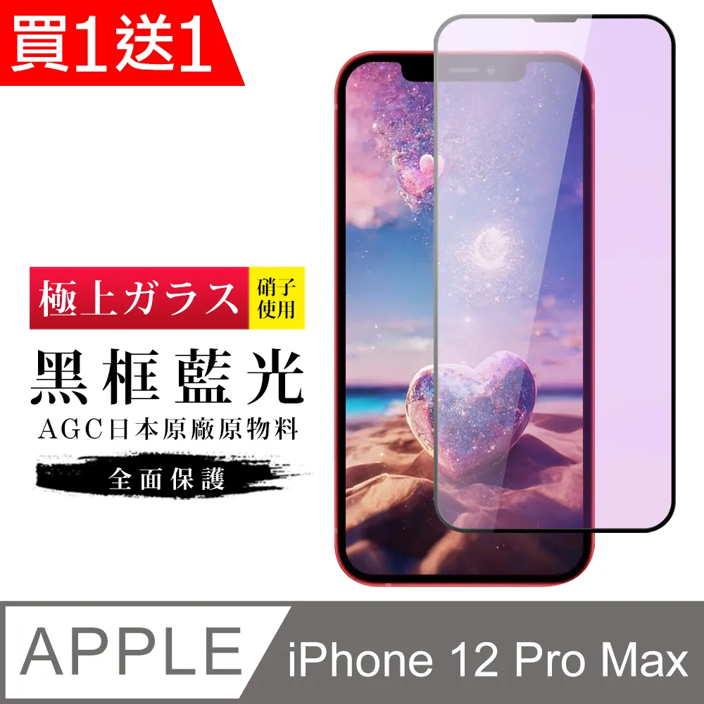 【日本AGC玻璃】 IPhone 12 MINI 旭硝子玻璃鋼化膜 滿版黑邊 保護貼 保護膜 歷史價格詳細信息