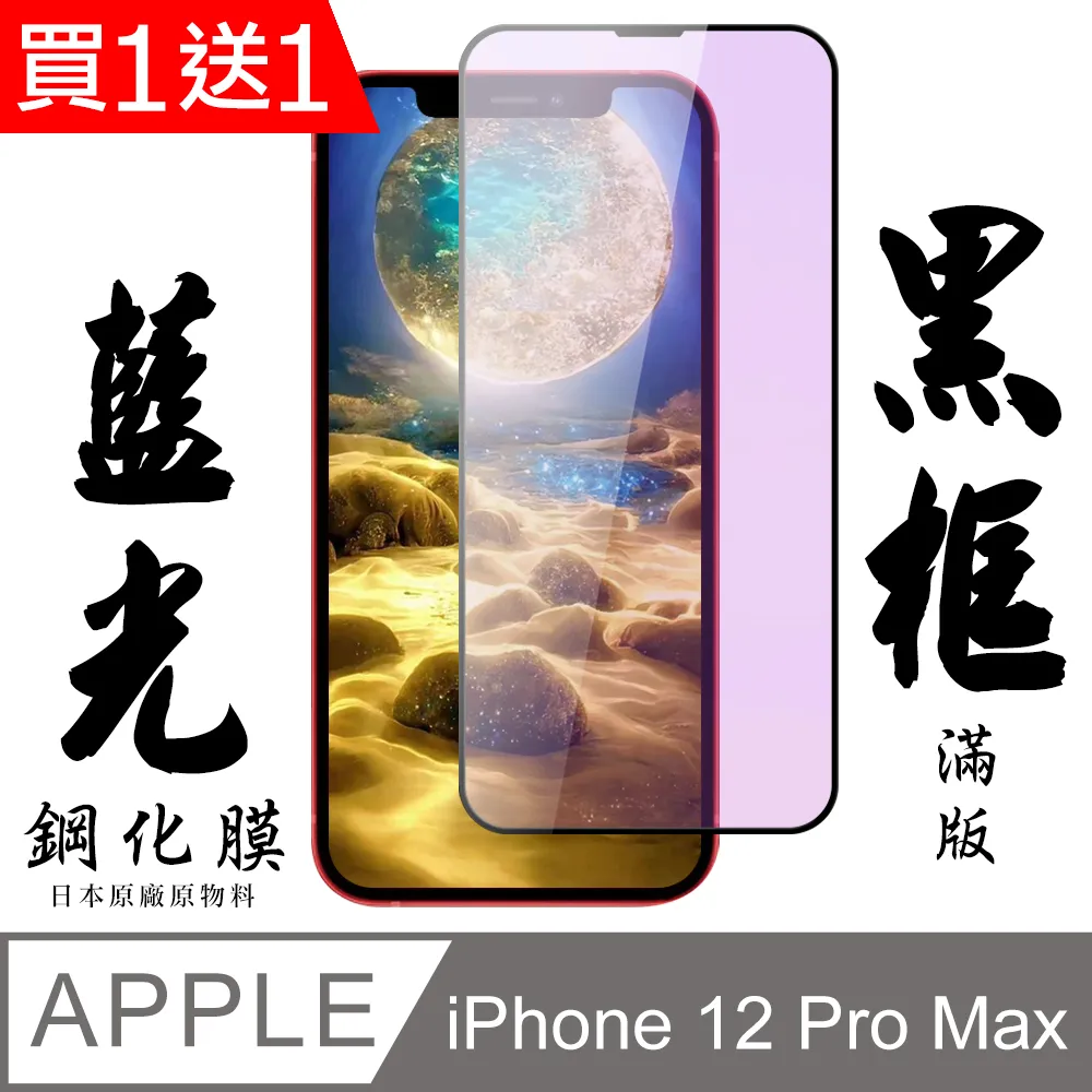 【AGC日本玻璃】 IPhone 12 MINI 保護貼 保護膜 黑框全覆蓋 旭硝子鋼化玻璃膜-2入組 歷史價格詳細信息