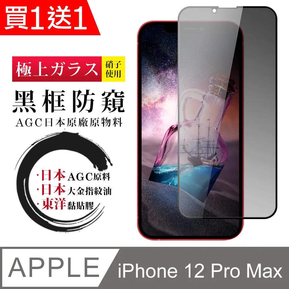 【日本AGC玻璃】 IPhone 12/12 PRO 全覆蓋藍光黑邊 保護貼 保護膜 旭硝子玻璃鋼化膜 歷史價格詳細信息