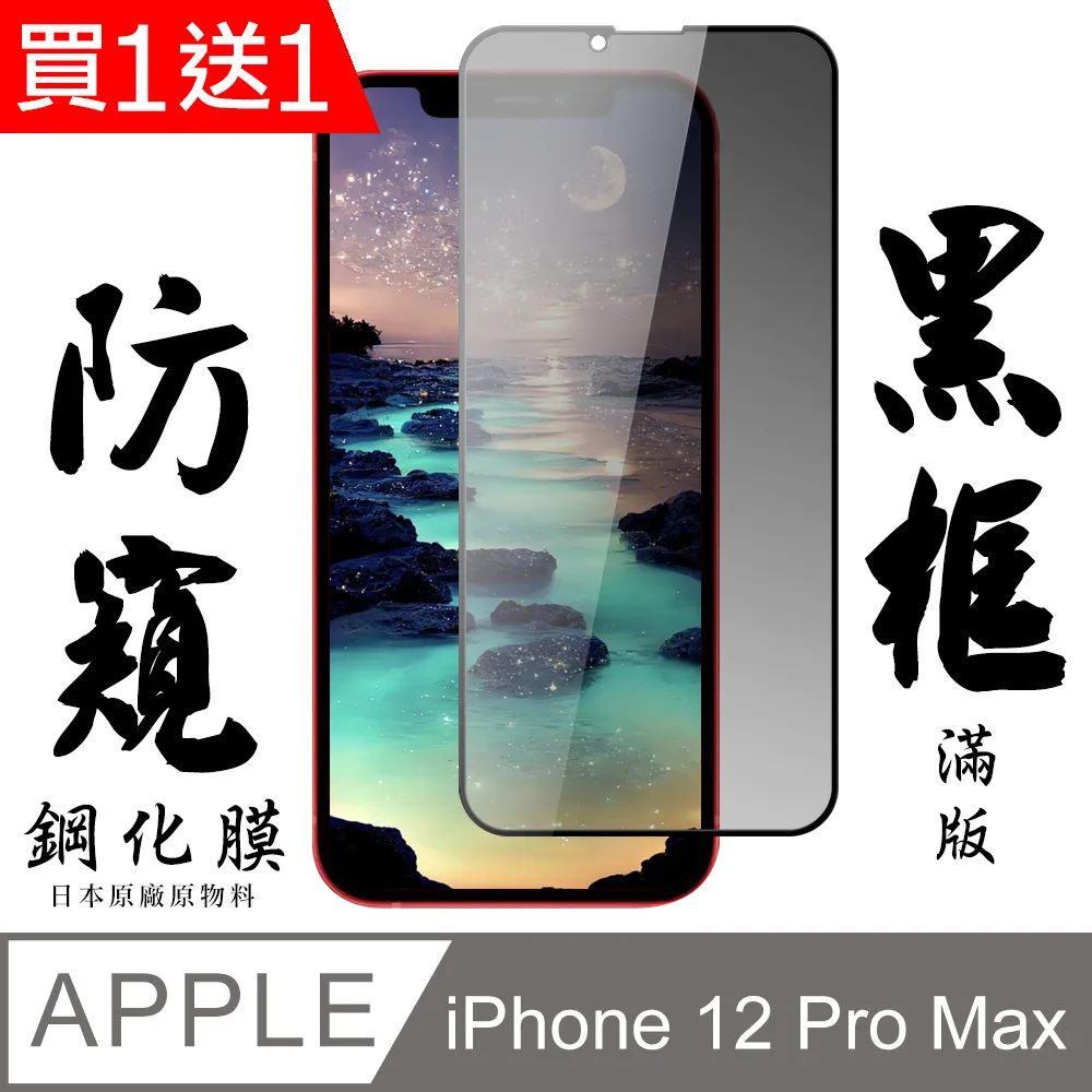 【AGC日本玻璃】 IPhone 12 MINI 保護貼 保護膜 黑框全覆蓋 旭硝子鋼化玻璃膜-2入組 歷史價格詳細信息