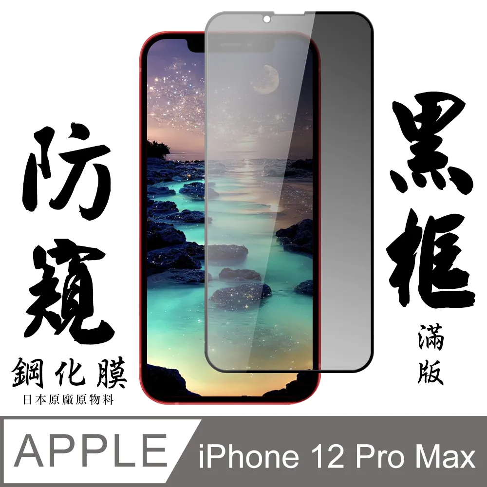 【AGC日本玻璃】 IPhone 12 MINI 保護貼 保護膜 黑框全覆蓋 旭硝子鋼化玻璃膜-2入組 歷史價格詳細信息