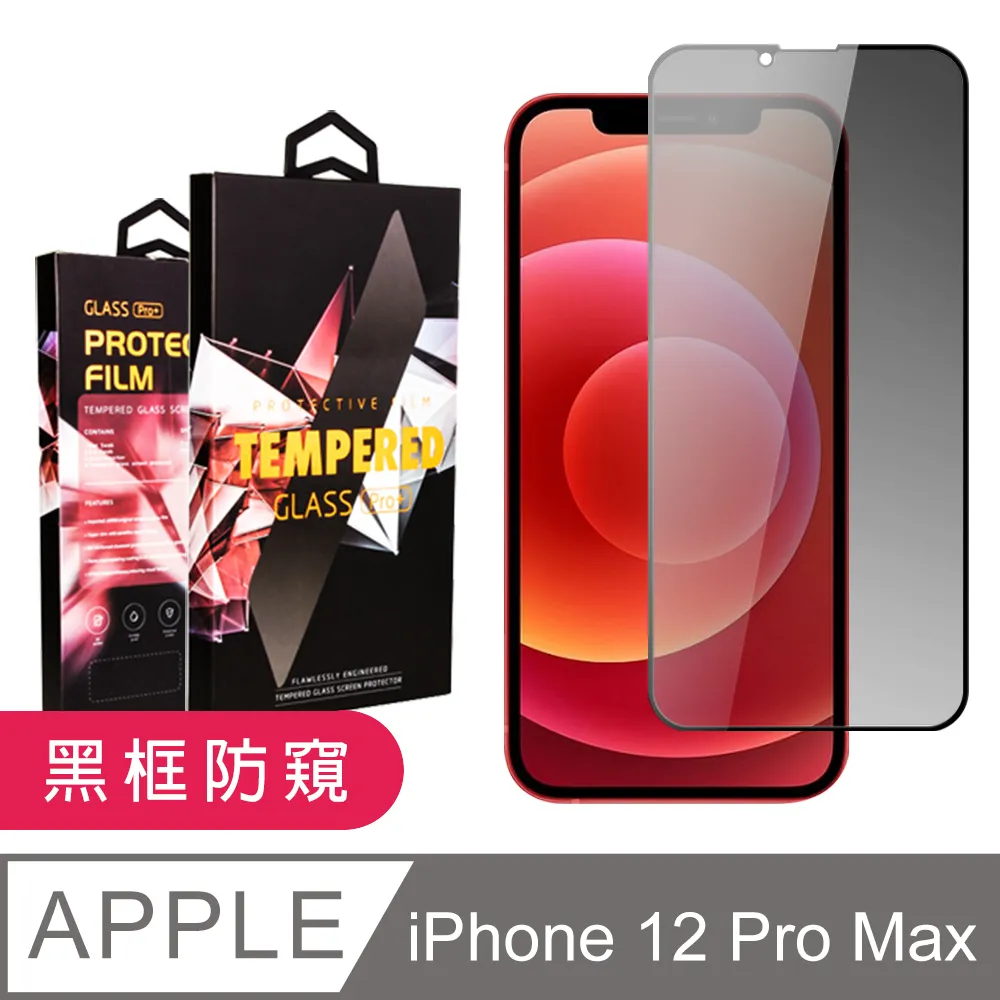 【IPhone 12 PRO MAX】 5D高清藍光保護貼保護膜 黑框藍光全覆蓋鋼化玻璃膜 防刮防爆 歷史價格詳細信息